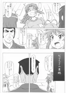 のんのんなのん2, 日本語