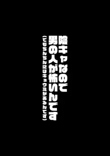 陰キャなので 男の人が怖いんです, 日本語