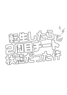 転生したら2週目チート状態だった件, 日本語