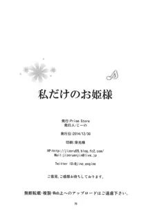 私だけのお姫様, 日本語