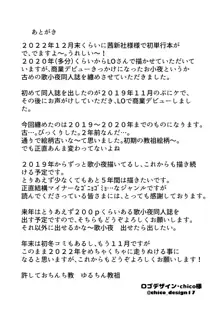 歌小夜えっち本総集編1〜2019.2020〜, 日本語