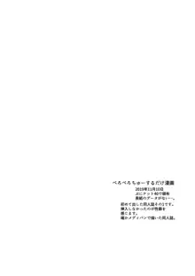 歌小夜えっち本総集編1〜2019.2020〜, 日本語