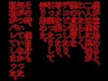 寝取られ貞操帯, 日本語