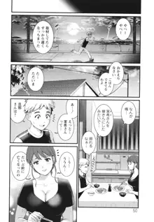 めしべの咲き誇る島で, 日本語