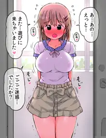 乳首を舐められたくてお姉さんの家に通っちゃう女の子, 日本語