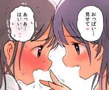 乳首を舐められたくてお姉さんの家に通っちゃう女の子, 日本語