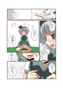 東方TS物語～妖夢編～, 日本語