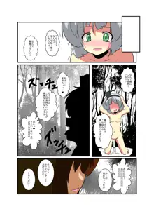 東方TS物語～妖夢編～, 日本語