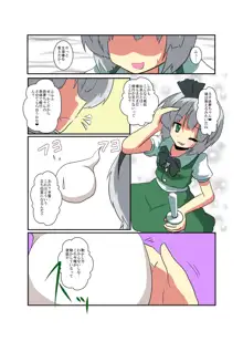 東方TS物語～妖夢編～, 日本語