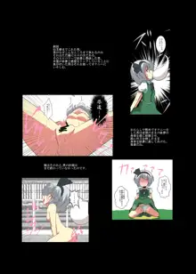 東方TS物語～妖夢編2～, 日本語