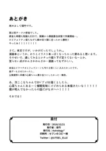 嗜虐性えごいすちっく-心菜ちゃんにひどいことする本, 日本語