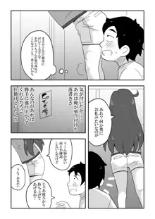 レイカン彼女, 日本語