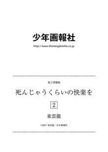 死んじゃうくらいの快楽を 2, 日本語