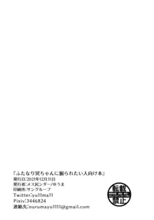 ふたなり冥ちゃんに掘られたい人向け本, 日本語