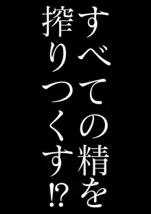 最強搾精伝説アキネマキネ 第3話, 日本語