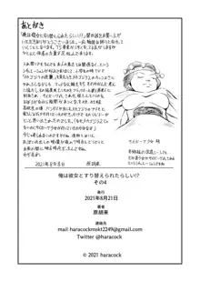 俺は彼女にすり替えられたらしい!? その4, 日本語