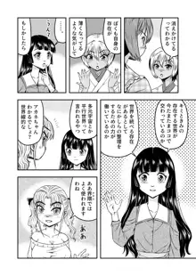 俺は彼女にすり替えられたらしい!? その5, 日本語