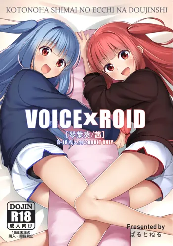 VOICExROID, 日本語