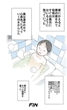 川遊び, 日本語