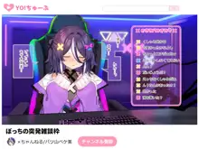 登録者数の為なら えっちな配信も頑張る VtuberコースPart1, 日本語