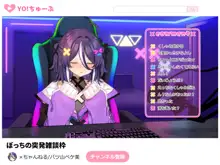 登録者数の為なら えっちな配信も頑張る VtuberコースPart1, 日本語