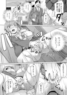 Koi suru otome ha NTR BITCH Ch. 1, 3-4, 6-9 (decensored), 日本語