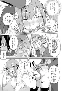 Koi suru otome ha NTR BITCH Ch. 1, 3-4, 6-9 (decensored), 日本語