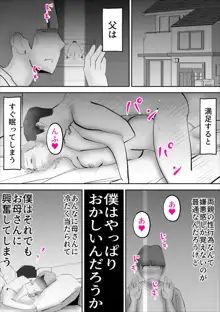 母さんがあっさり僕に堕ちた日, 日本語