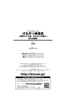 けものっ娘通信 ～理想のケモ娘、あなたにお届け♥～, 日本語