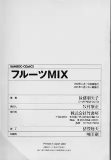 フルーツMIX, 日本語