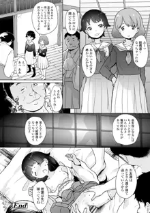 追跡！親も知らない少女達の放課後お仕事体験, 日本語