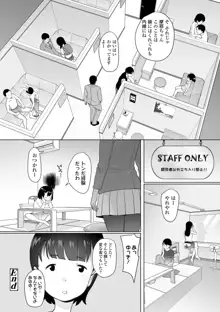 追跡！親も知らない少女達の放課後お仕事体験, 日本語