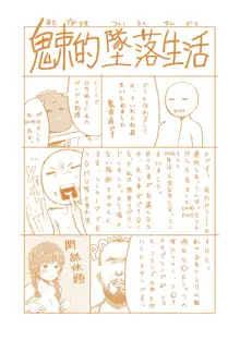 うぇるかむ☆ほーむ, 日本語