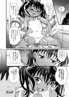 日焼け少女の白いトコ♡ 褐色娘のピンクなアソコ♡, 日本語