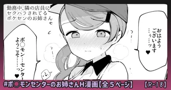 ポケセンお姉さん漫画, 日本語