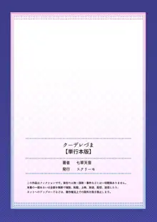 クーデレづま 【単行本版】, 日本語