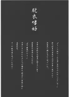 脱衣嗜好 ～其の壱～ 謝罪に行った得意先でOLが強制脱衣を強いられ全裸羞恥, 日本語