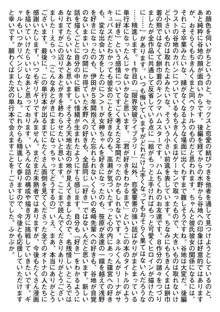 君が好きを分かるまで, 日本語