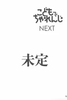 こどもでちゃれんじ6, 日本語