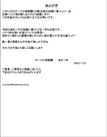 お前の母親に鼻フック!, 日本語