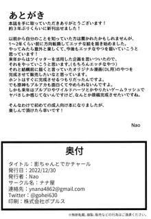 影ちゃんとでかチャール, 日本語