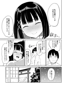 彼女は巫女として寝取られ中出しされた, 日本語