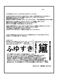 オフユコ 準備号♡, 日本語