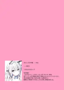 放課後♡バニーガール, 日本語