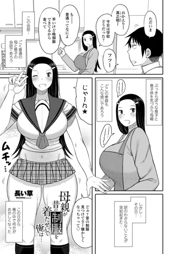 母親が昔の制服を着たせいで俺は...