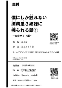 僕にしか触れないサキュバス三姉妹に搾られる話1 ラミィ編, 日本語