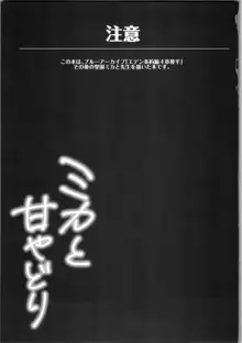 ミカと甘やどり, 日本語