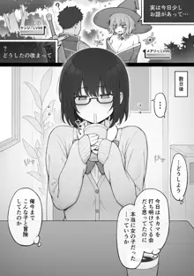 もう3年以上一緒に冒険しているし魔王も倒したし結婚もしてるけど今日が初デートの2人, 日本語