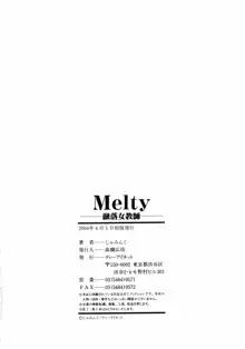 Melty ~融落女教師~, 日本語