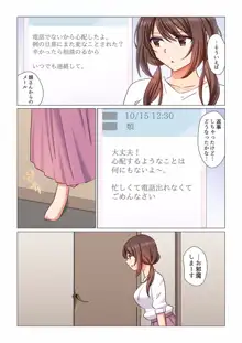 16歳になった妻 01-14, 日本語